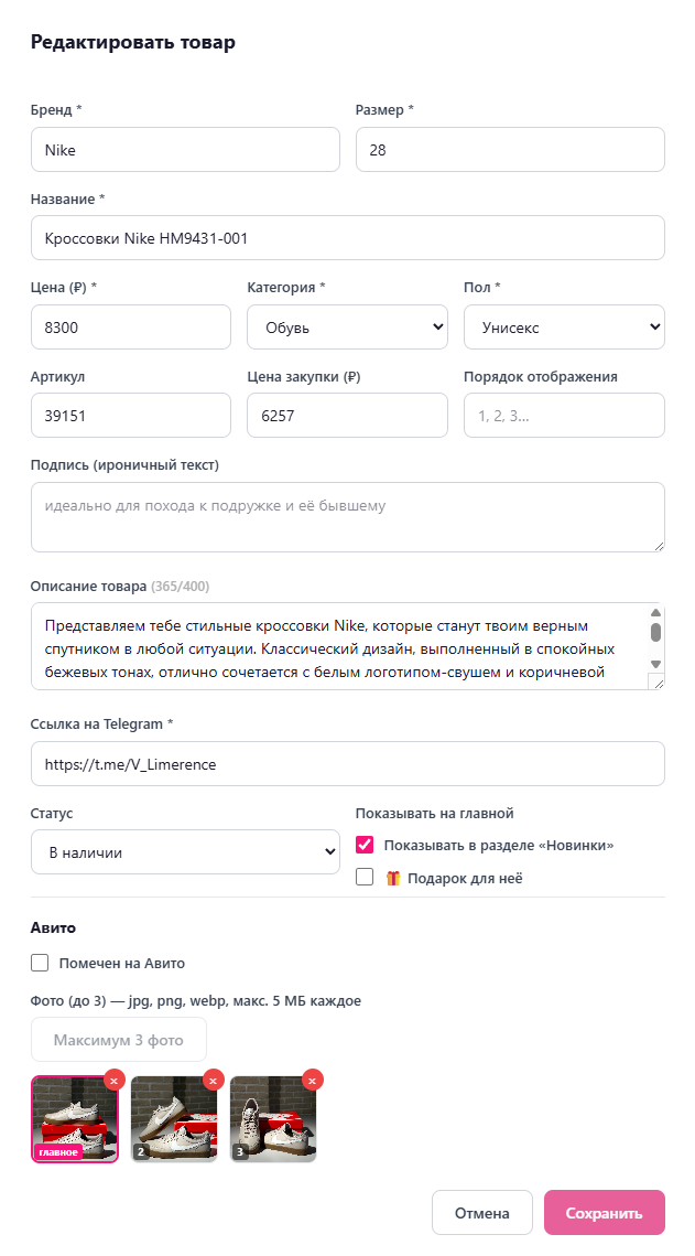 Карточка товара в админке после обработки ботом