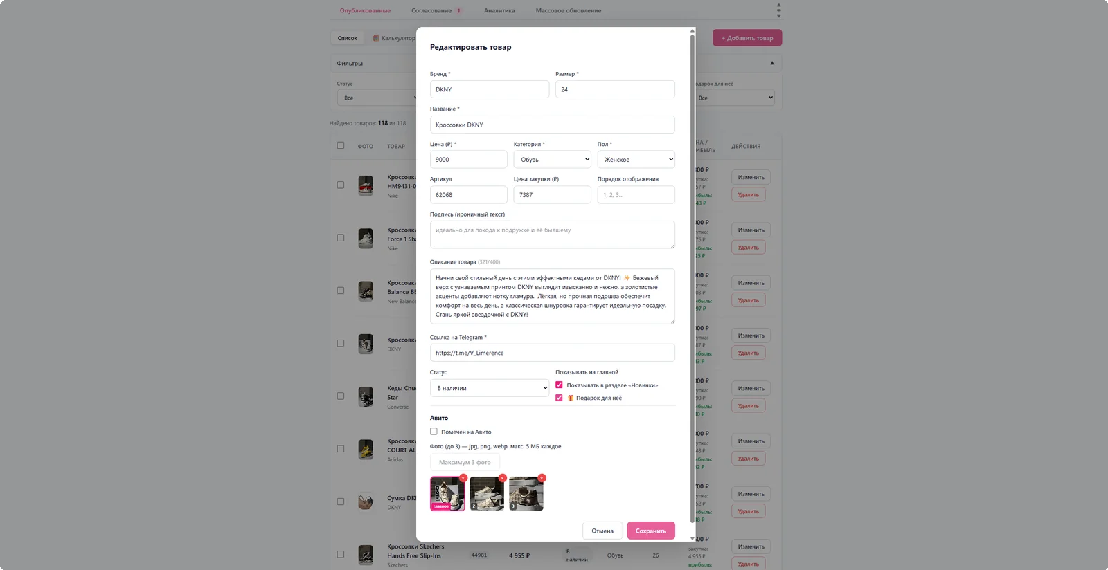 Админка PickMe — форма редактирования товара