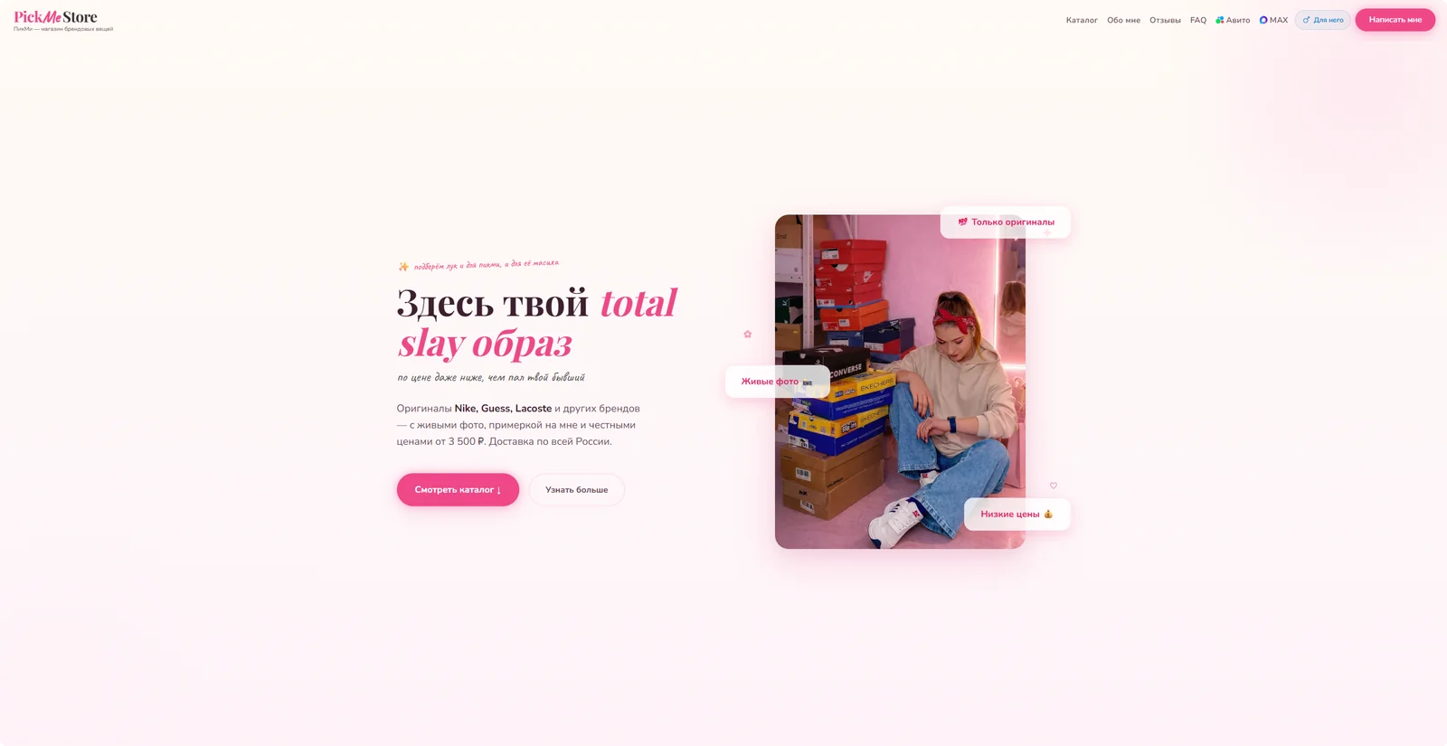 Женская розовая тема PickMe Store
