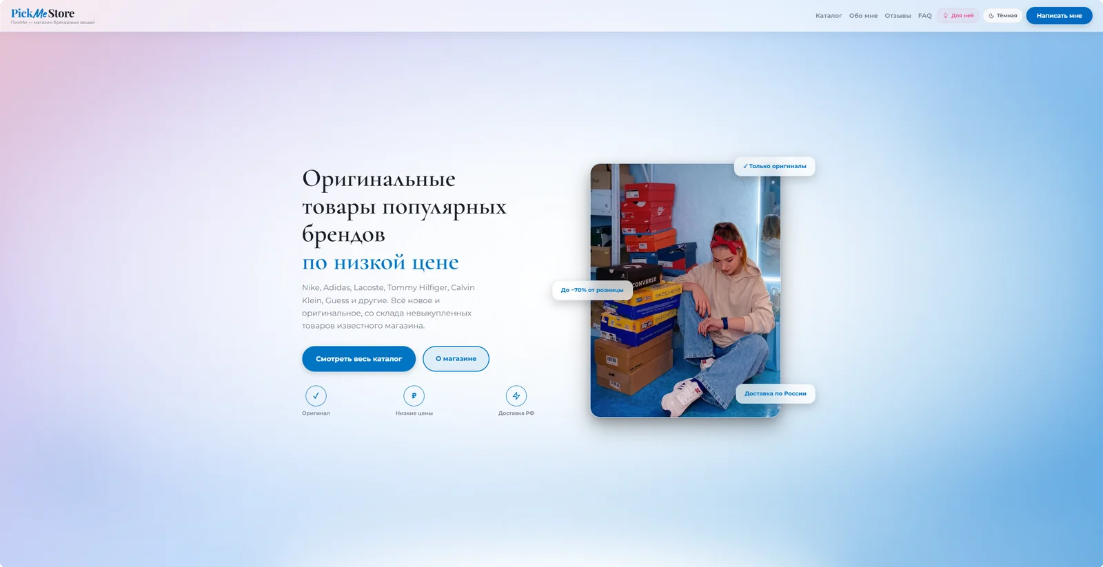 Мужская светлая тема PickMe Store